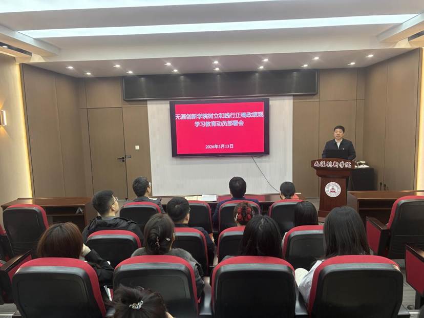 20260313bv伟德树立和践行正确政绩观学习教育动员部署会-张林芝